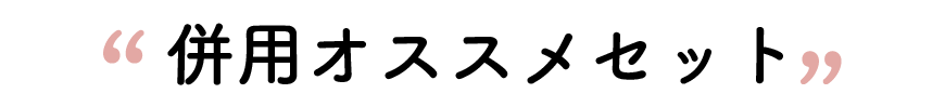 併用にオススメのアプリ3つ