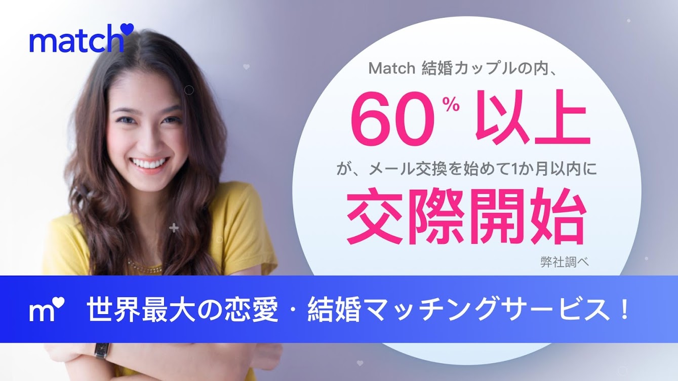マッチドットコム