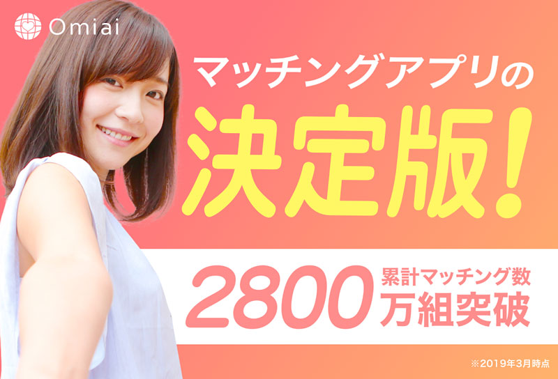 Omiai